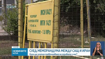 Новините на NOVA NEWS (18.06.2026 - 20:00)