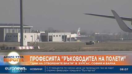 Ден на отворените врати на летище София