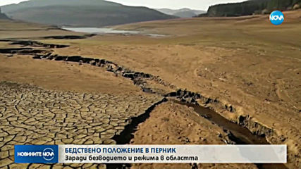 Обявиха бедствено положение в Перник