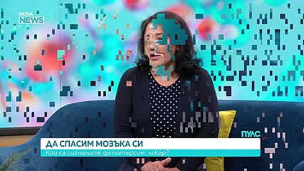 Защо е важно ранното откриване на промените в мозъка?