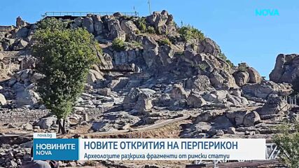 Откриха фрагменти от римски статуи на Перперикон