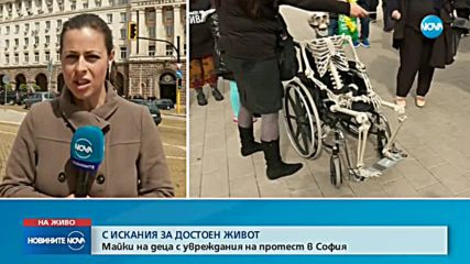 ОТНОВО ПРОТЕСТ: Майки на деца с увреждания с шествие за достоен живот