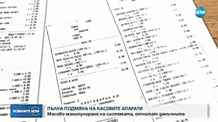 Започва пълна подмяна на всички касови апарати в страната