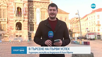 Лудогорец излиза за първа победа в основната фаза на Лига Европа