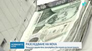 Обвиниха жена за измама с банкови кредити за почти 1 млн. евро. Представяла се за касиер на политическа партия