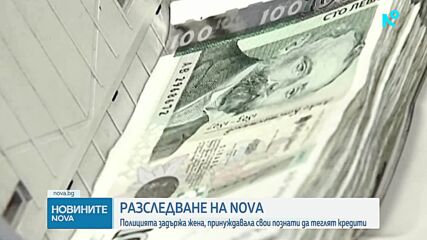 Обвиниха жена за измама с банкови кредити за почти 1 млн. евро. Представяла се за касиер на политическа партия