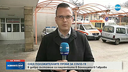 Жена със съмнения за коронавирус е в болница в Габровско