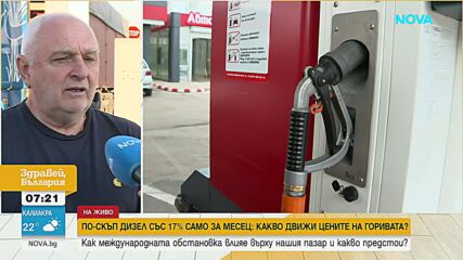 По-скъп дизел със 17% само за месец: Какво вдига цените на горивата?