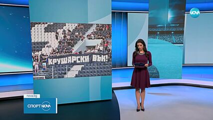 Фенове на Локомотив Пловдив прекратиха контрола на тима