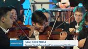 Валс в Космоса: Излъчиха „На хубавия син Дунав” от антена на ЕКА