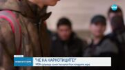 "Не на наркотиците!": МОН изпраща силно послание към младите