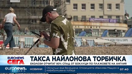 Такса "найлонова торбичка": Еколози отчитат 80% спад от боклуци по плажовете на Англия