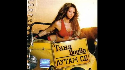 Таня Боева - Любовен Триъгълник