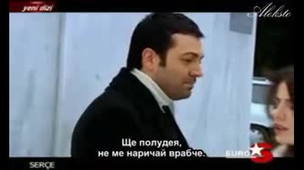 Serce /врабче/ Избрани моменти от Епизод 1 с Бг sub 