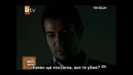 Езел - еп.25/3 част (bg Subs)