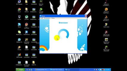 Kak Da Pusnem 2 Skype