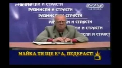 Зрители нареждат професор Вучков - (смях)