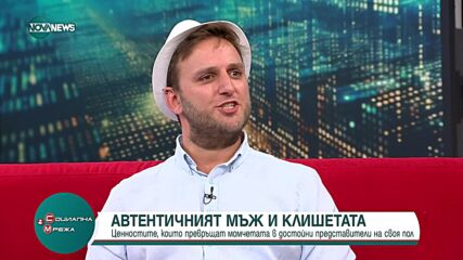 Какво означава да бъдеш мъж и какви нужди има силния пол: Коментар на психовокален терапевт