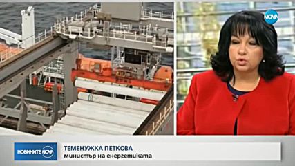 Петкова: Инвестицията на България в „Турски поток” би била 2,6 милиарда