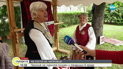 Започна Фестивалът на чипровския килим