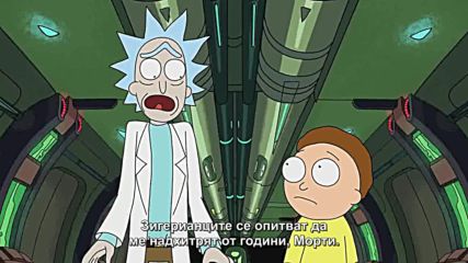 Рик и Морти - Епизод 4 Сезон 1 с Бг Субс