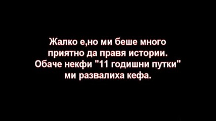 За тези на които им пука 
