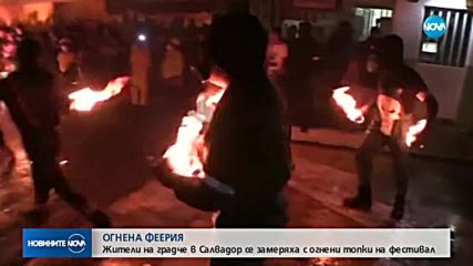 ОГНЕНА ФЕЕРИЯ: В Салвадор се замеряха с огнени топки на фестивал