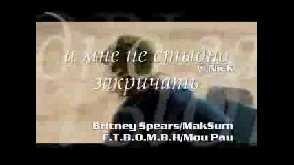 Britney Spears и Макsим - Мой рай