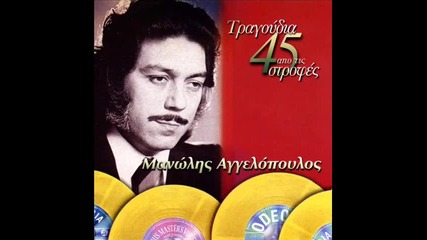 Manolis Aggelopoulos - Taxydromos