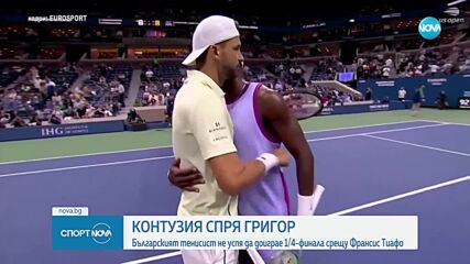 Контузия спря Григор