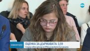 България получи оценка Добър 3.59 за грижите ѝ за децата