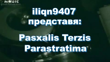 Гръцко Превод• Pasxalis Terzis - Parastratima