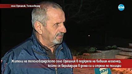 Жители на Орешник в подкрепа на бившия легионер Иван Пачелиев
