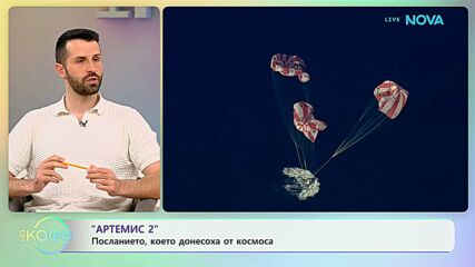 „Артемис 2” и посланието, което донесоха от космоса | На кафе | 14 апр. 2026