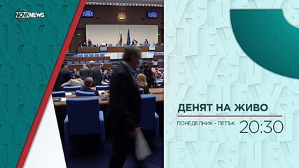 В "Денят на живо" на 23 март от 20:30 ч. очаквайте: