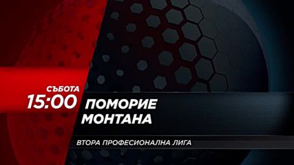 Футбол: Поморие – Монтана на 22 септември по DIEMA SPORТ