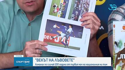 Векът на лъвовете