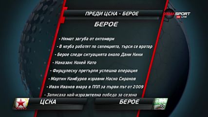 ЦСКА отново гледа към върха, Берое на пътя на "червените"