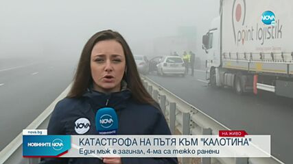 Тежка катастрофа със загинал на пътя София - Калотина