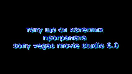гледай...моля те 