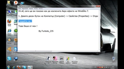 Как да изключите Аеро ефекта на Windows 7