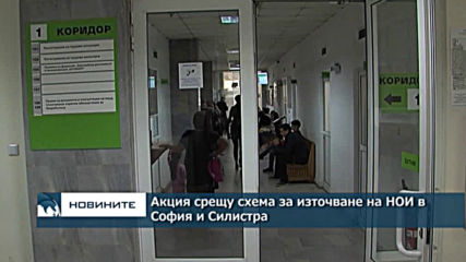 Прокуратурата и МВР започнаха мащабно разследване за източване на НОИ