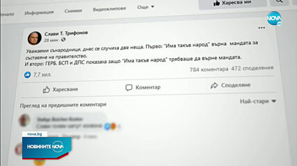 Трифонов: ГЕРБ, БСП и ДПС показаха защо трябваше да върнем мандата