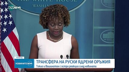 Дипломатическо напрежение след трансфера на руски ядрени оръжия в Беларус