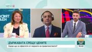 Какъв ще е ефектът от мерките на правителството срещу високите цени