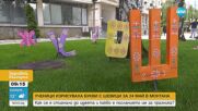 За 24 май: Ученици от Монтана изрисуваха букви с шевици
