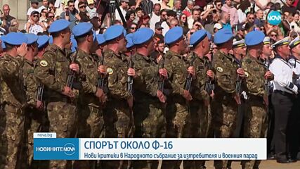Спорове и критики в Народното събрание за изтребителя и военния парад (ОБЗОР)