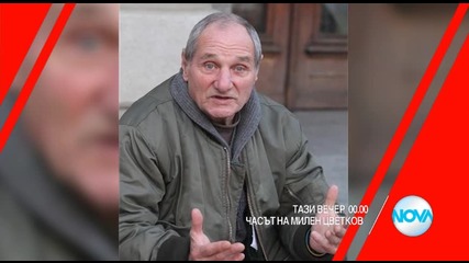 В „Часът на Милен Цветков” на 17 ноември очаквайте