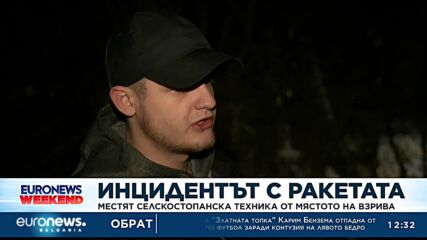 Местят селскостопанска техника от мястото на взрива в Полша