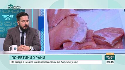 Инфлацията у нас: Критериите за приемането ни в еврозоната